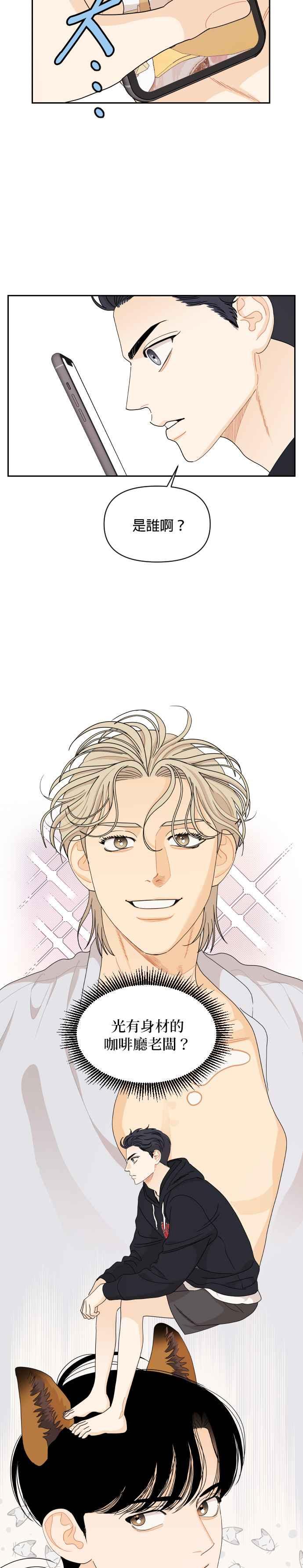 《就是那种筱珊关系》第59话 第2页