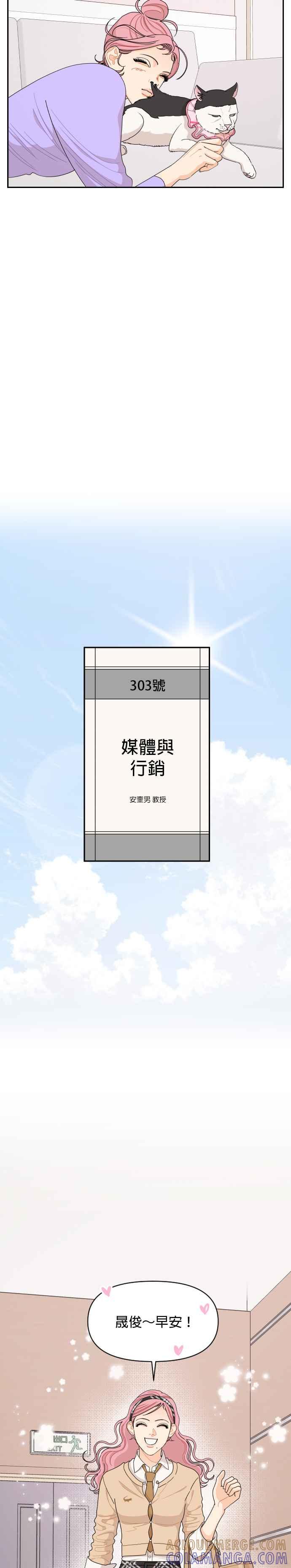 《就是那种筱珊关系》第59话 第11页