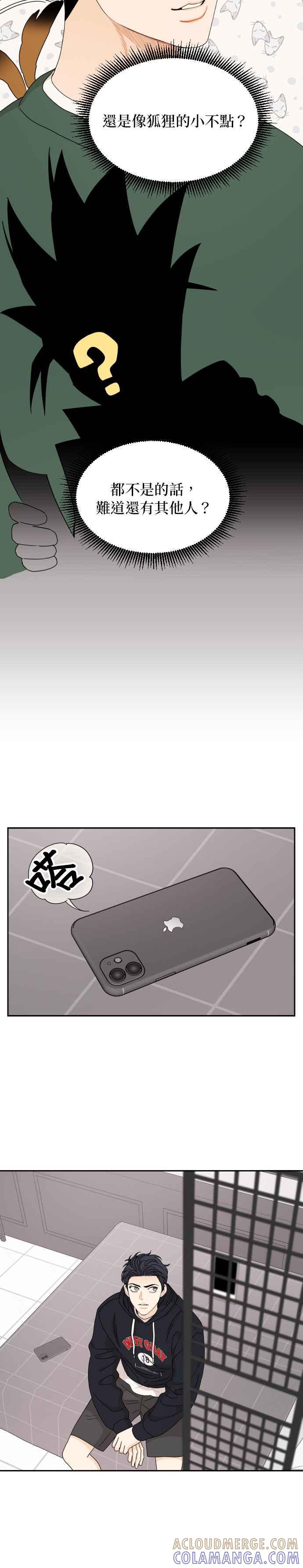 《就是那种筱珊关系》第59话 第3页