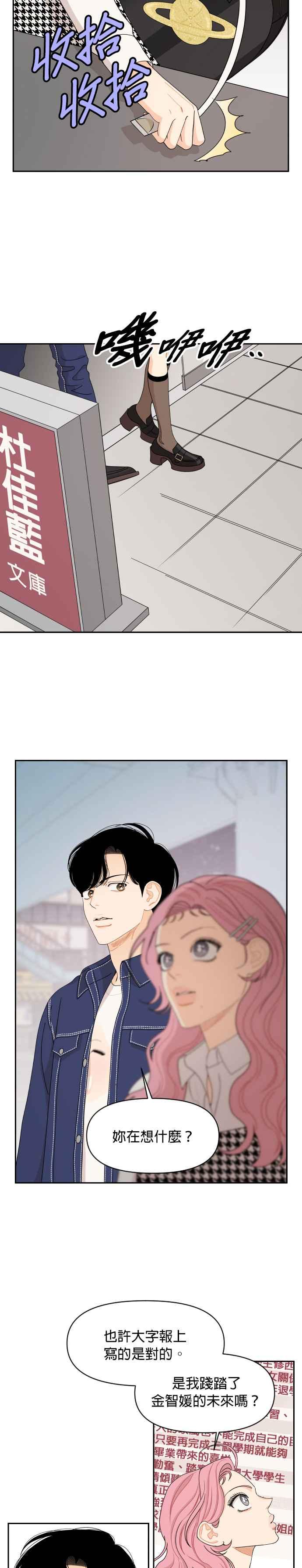 《就是那种筱珊关系》第59话 第6页