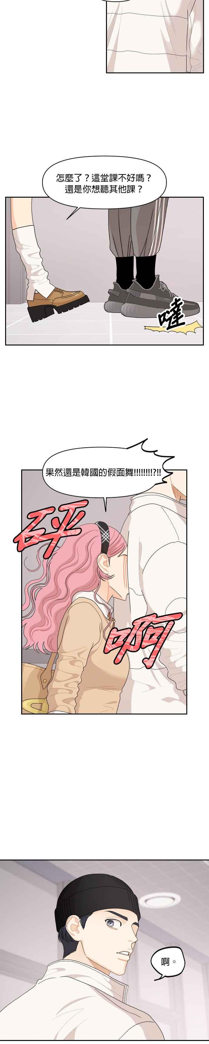 《就是那种筱珊关系》第59话 第16页