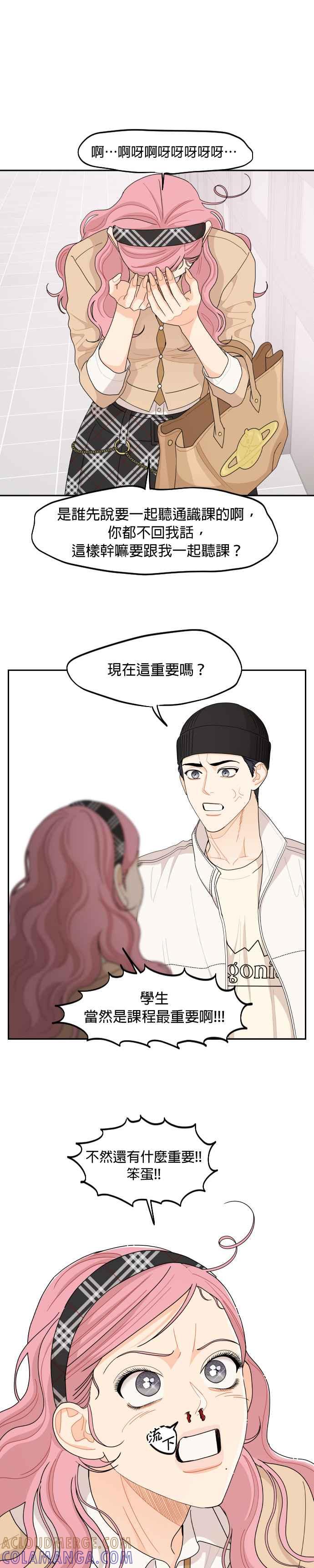 《就是那种筱珊关系》第59话 第17页