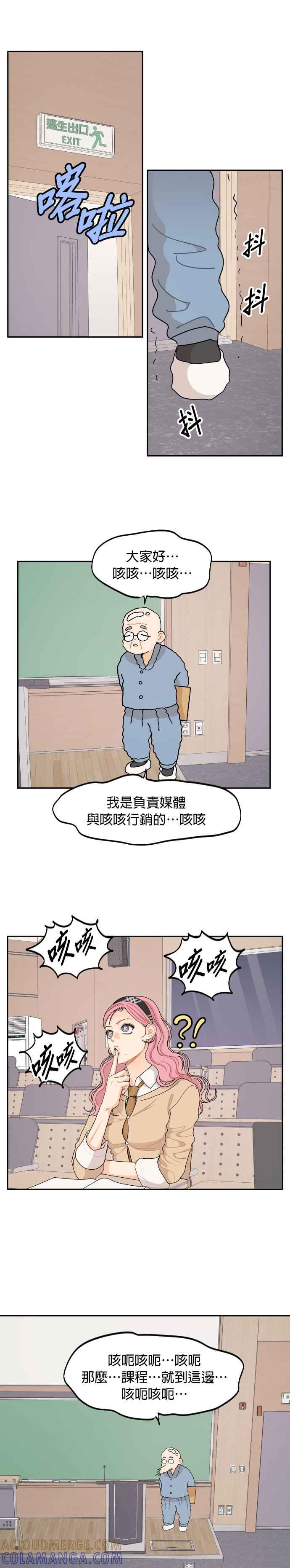 《就是那种筱珊关系》第59话 第13页