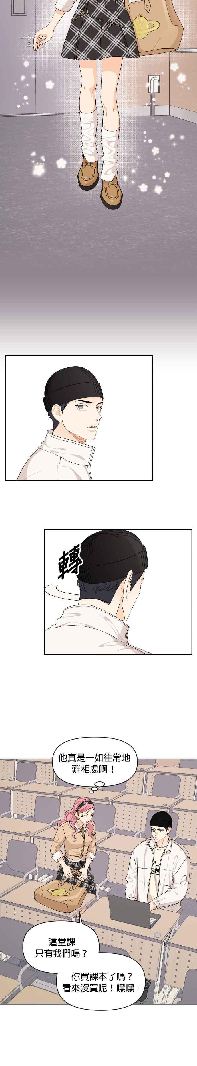 《就是那种筱珊关系》第59话 第12页