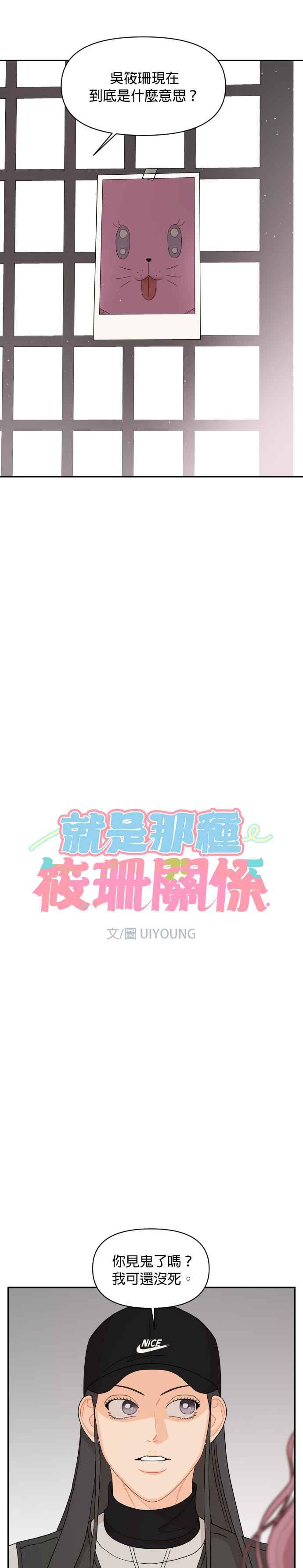 《就是那种筱珊关系》第59话 第4页