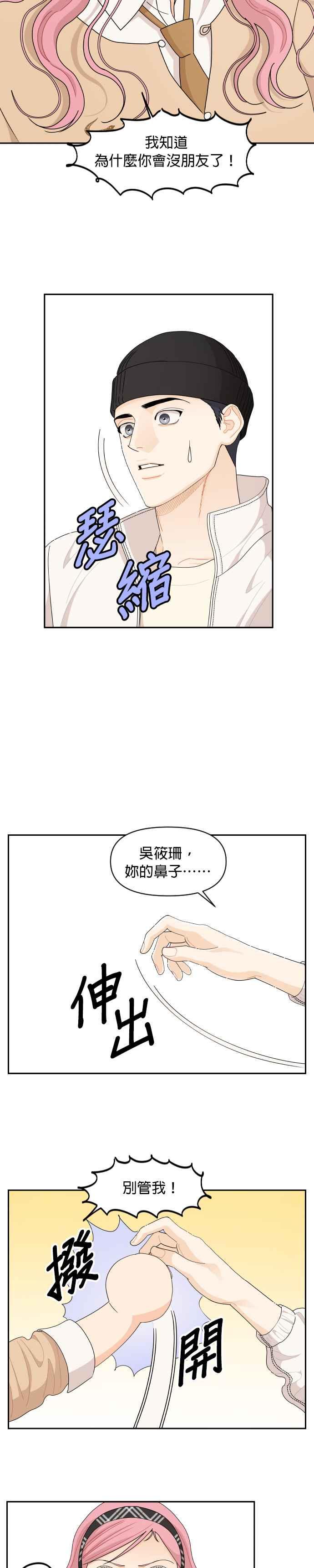 《就是那种筱珊关系》第59话 第18页