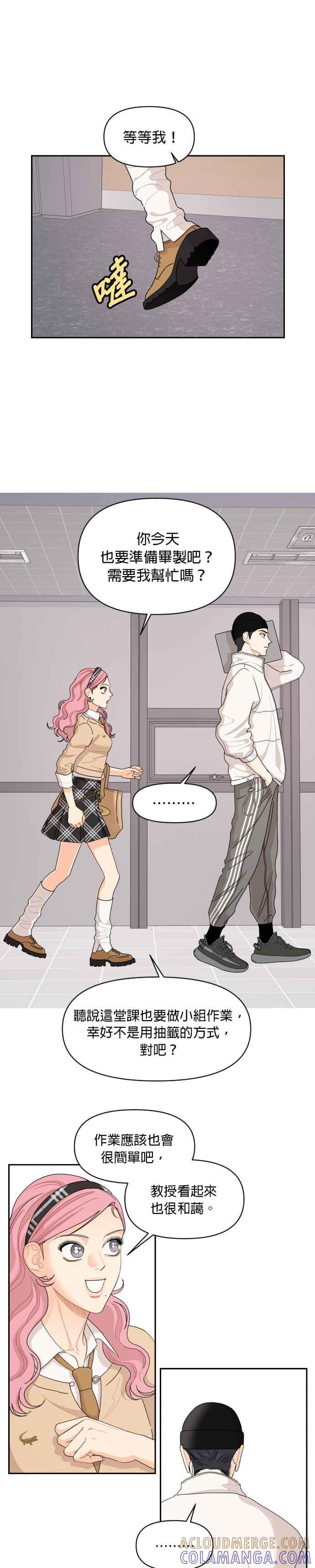 《就是那种筱珊关系》第59话 第15页