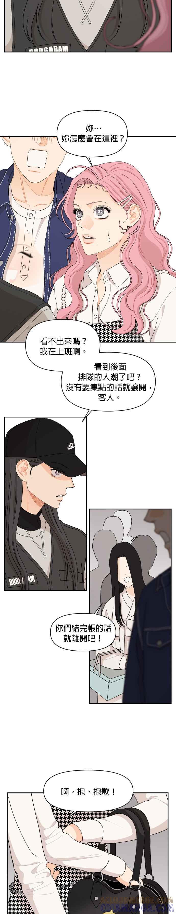 《就是那种筱珊关系》第59话 第5页