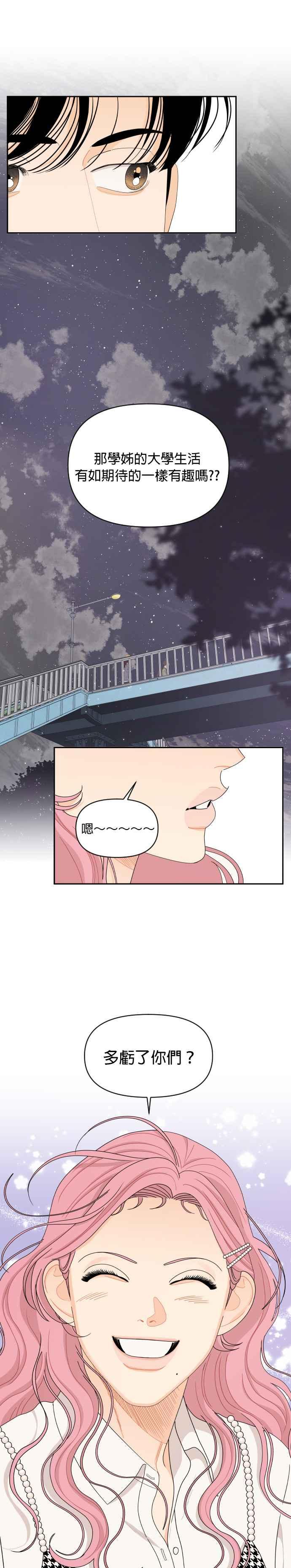 《就是那种筱珊关系》第59话 第8页