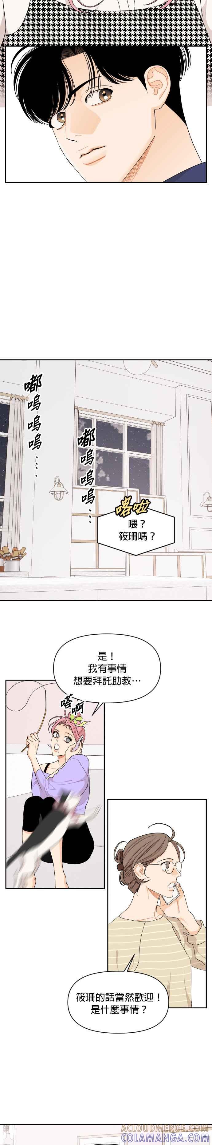 《就是那种筱珊关系》第59话 第9页