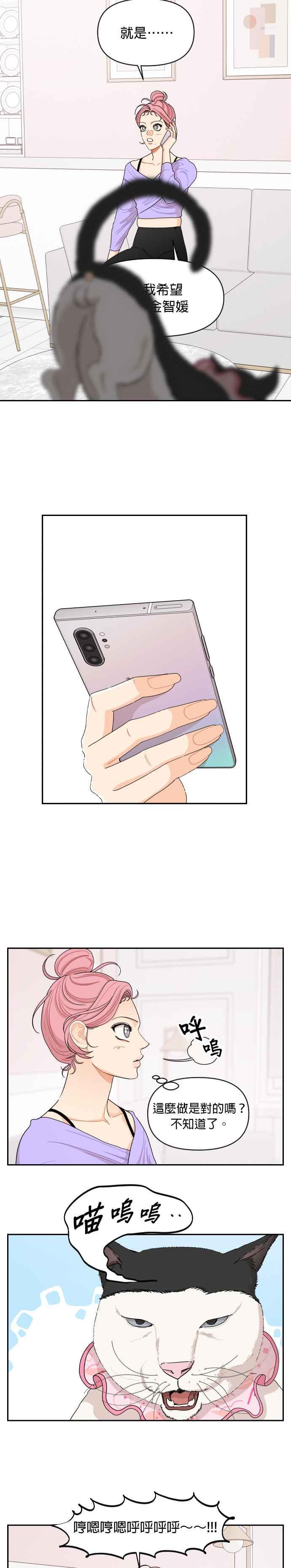 《就是那种筱珊关系》第59话 第10页