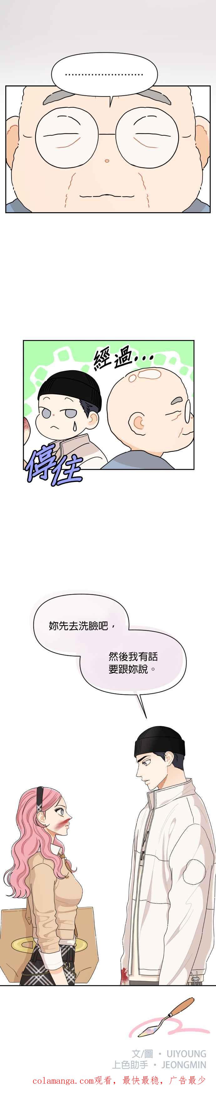 《就是那种筱珊关系》第59话 第20页