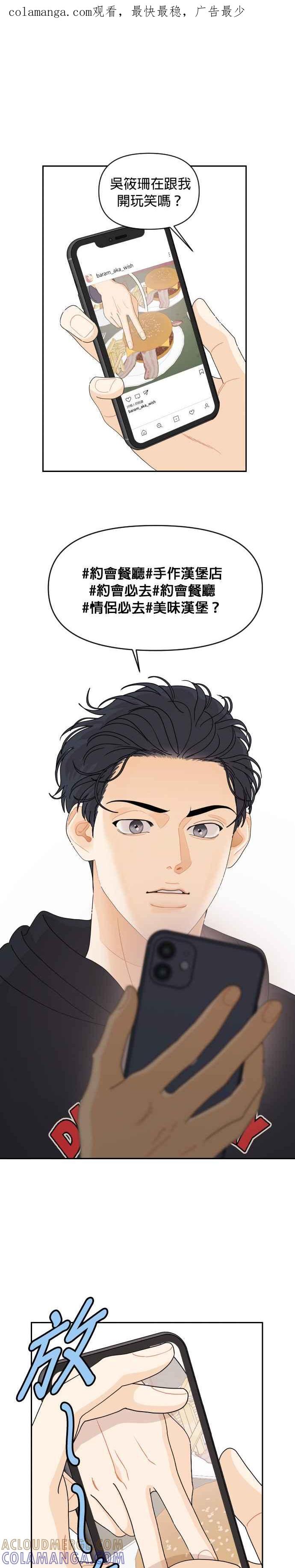 《就是那种筱珊关系》第59话 第1页