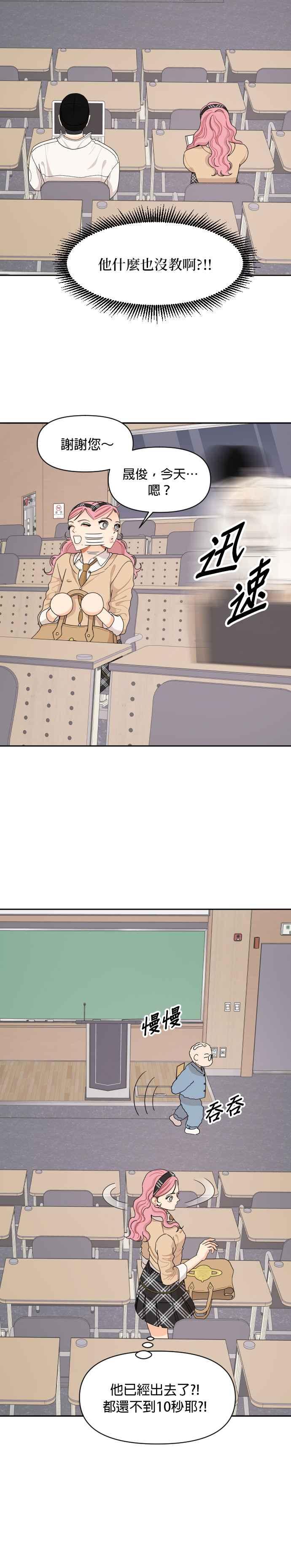 《就是那种筱珊关系》第59话 第14页