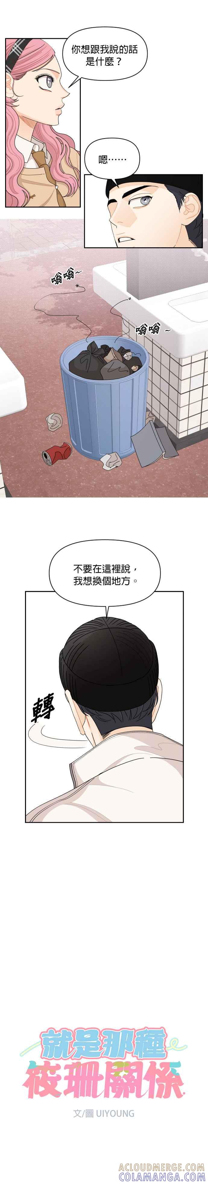 《就是那种筱珊关系》第60话 第5页