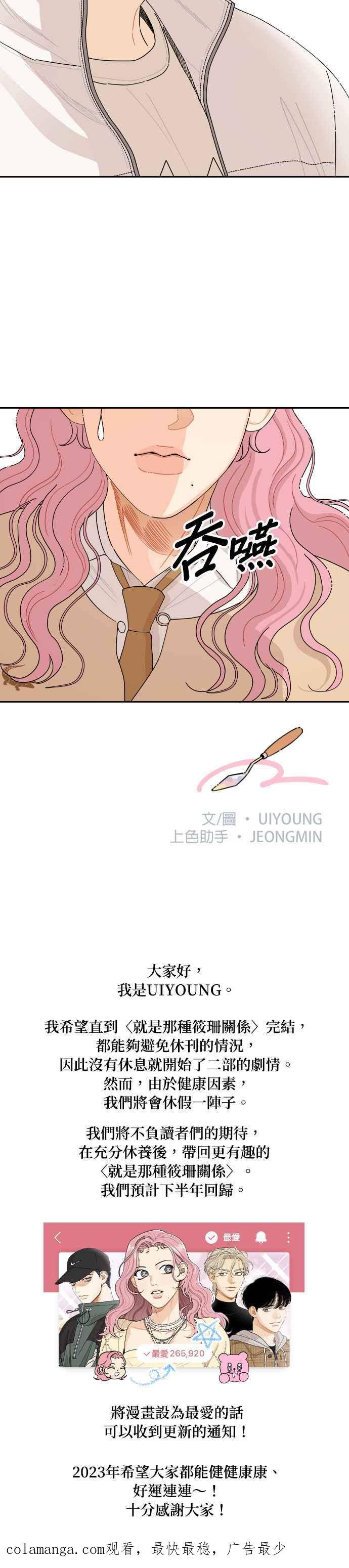 《就是那种筱珊关系》第60话 第18页