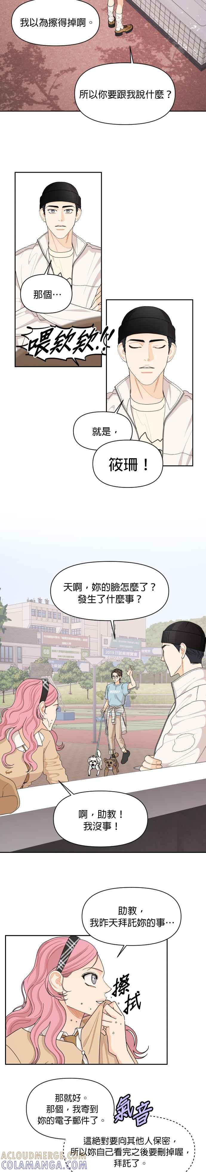 《就是那种筱珊关系》第60话 第3页