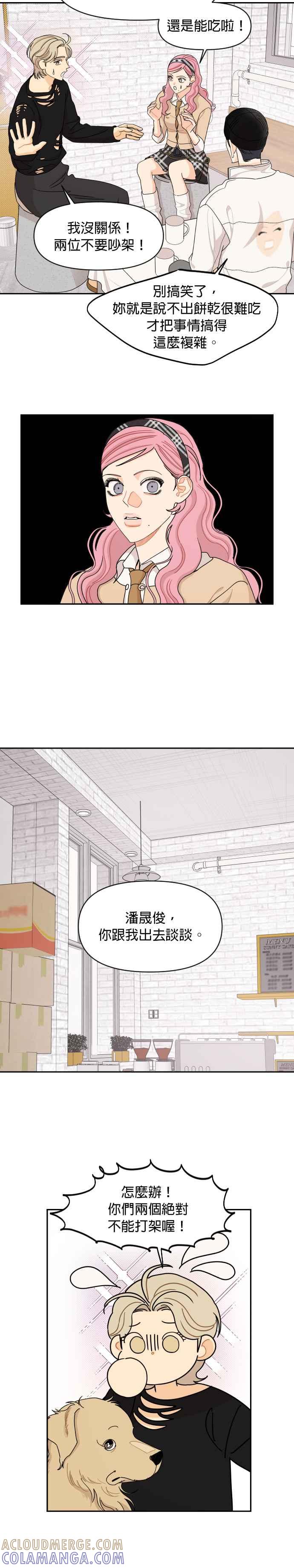 《就是那种筱珊关系》第60话 第13页