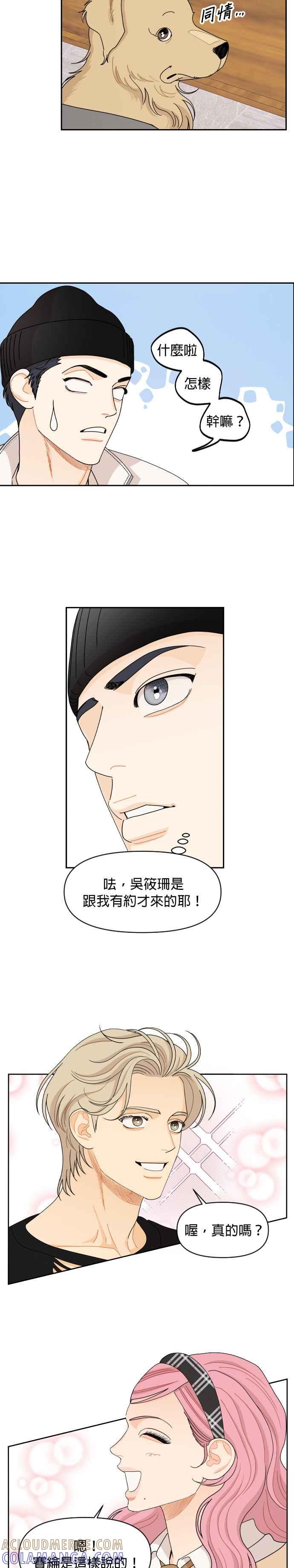 《就是那种筱珊关系》第60话 第11页