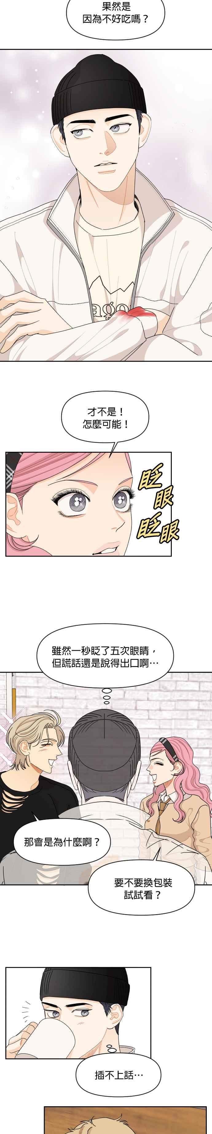 《就是那种筱珊关系》第60话 第10页
