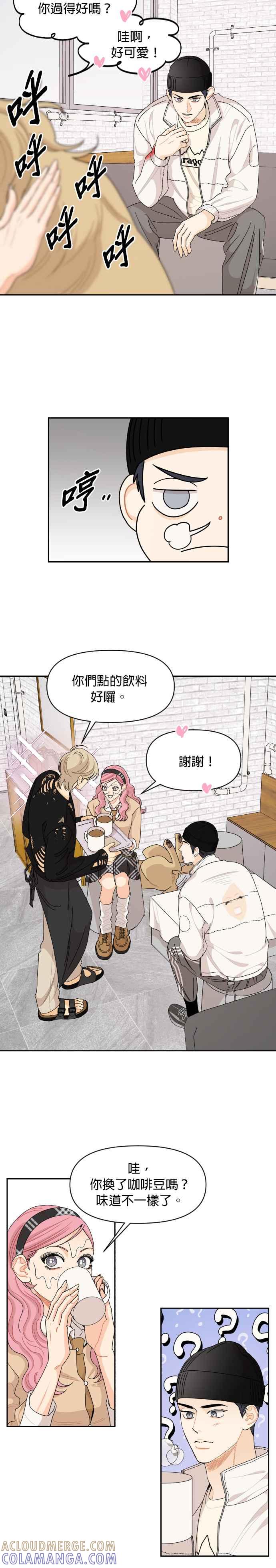 《就是那种筱珊关系》第60话 第7页