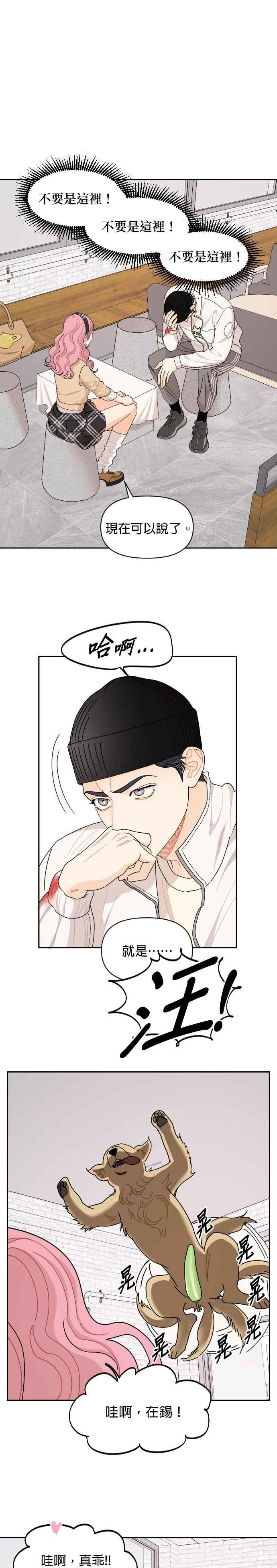 《就是那种筱珊关系》第60话 第6页
