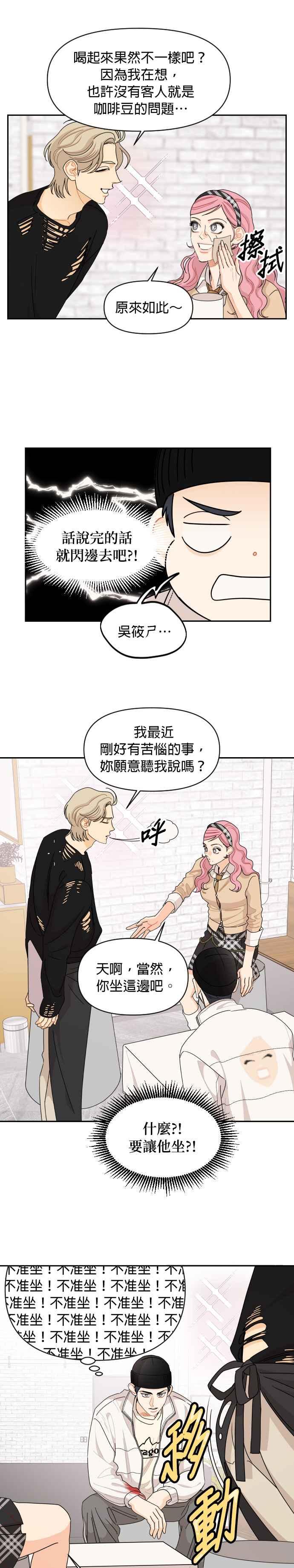 《就是那种筱珊关系》第60话 第8页