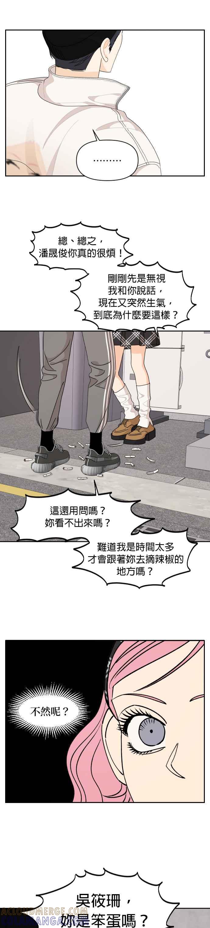 《就是那种筱珊关系》第60话 第15页