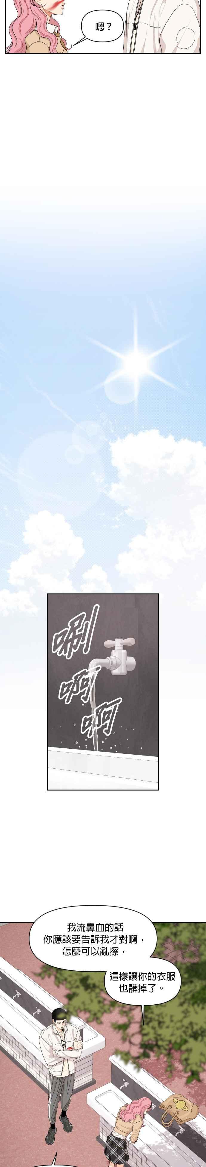 《就是那种筱珊关系》第60话 第2页