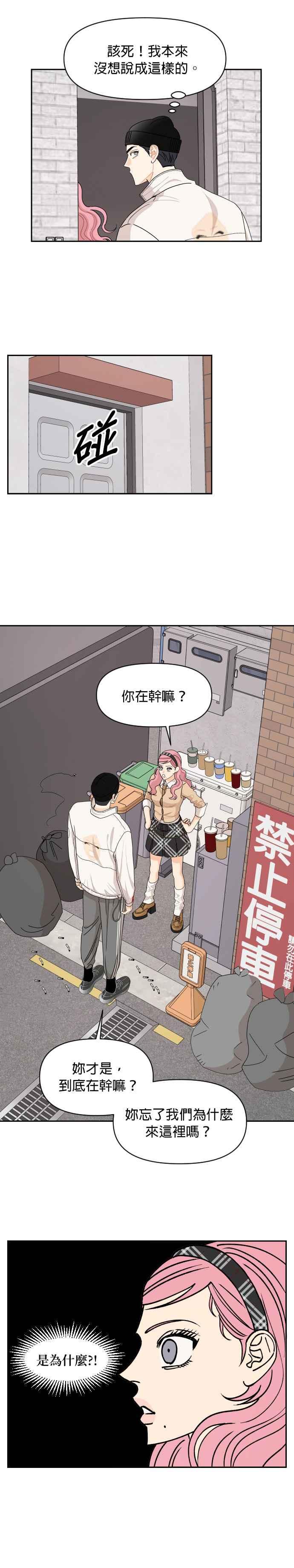 《就是那种筱珊关系》第60话 第14页