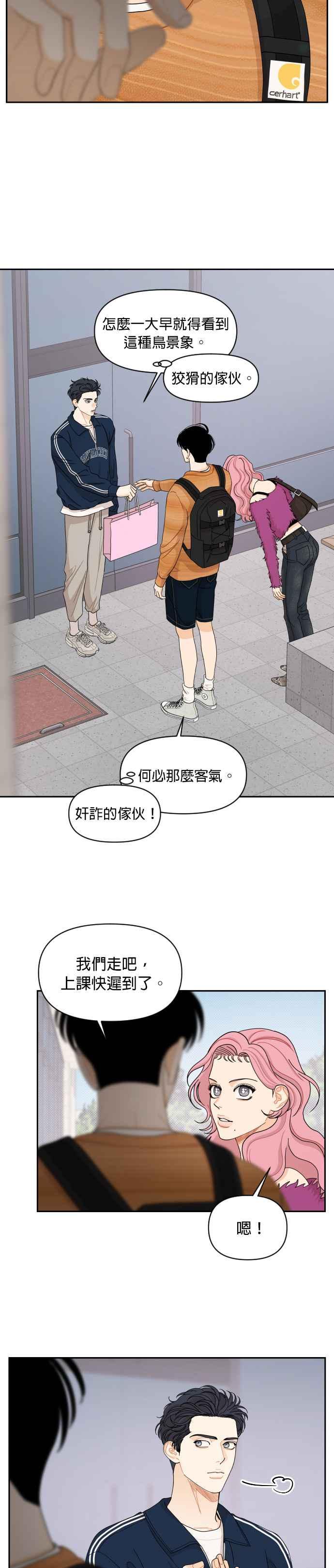 《就是那种筱珊关系》第61话 第20页