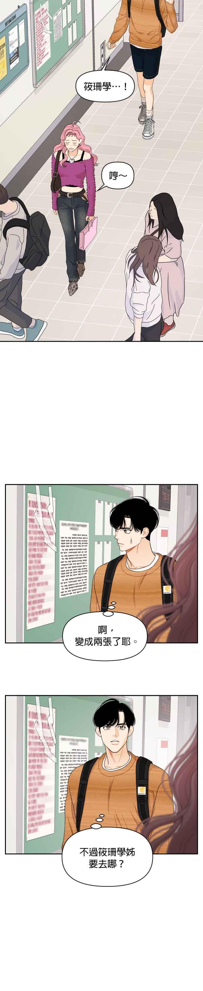 《就是那种筱珊关系》第61话 第16页