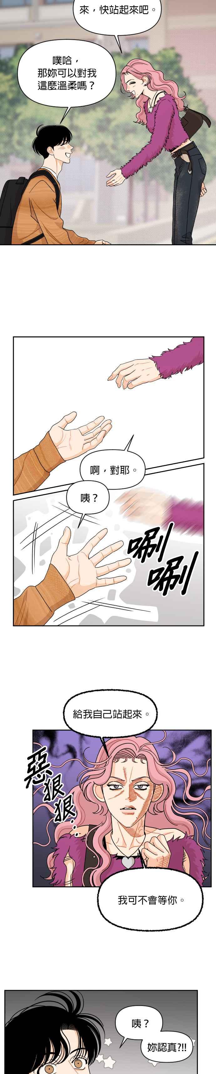 《就是那种筱珊关系》第61话 第26页