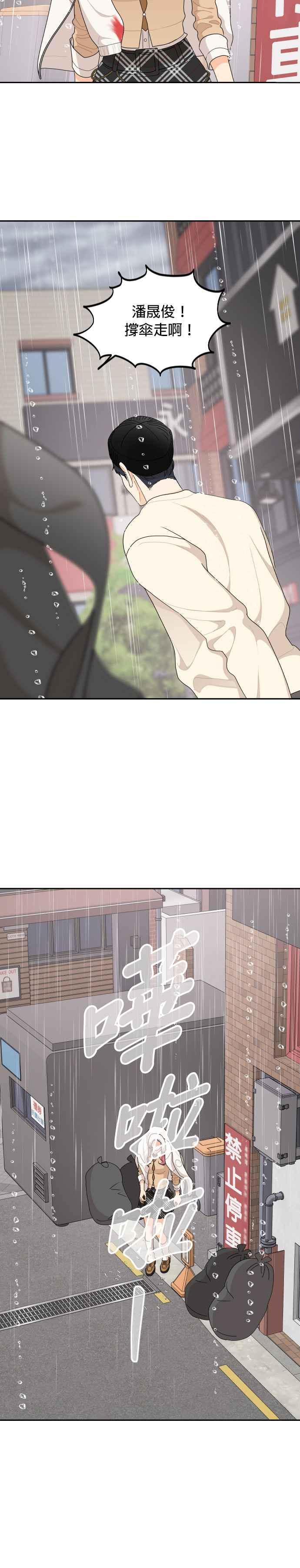 《就是那种筱珊关系》第61话 第8页
