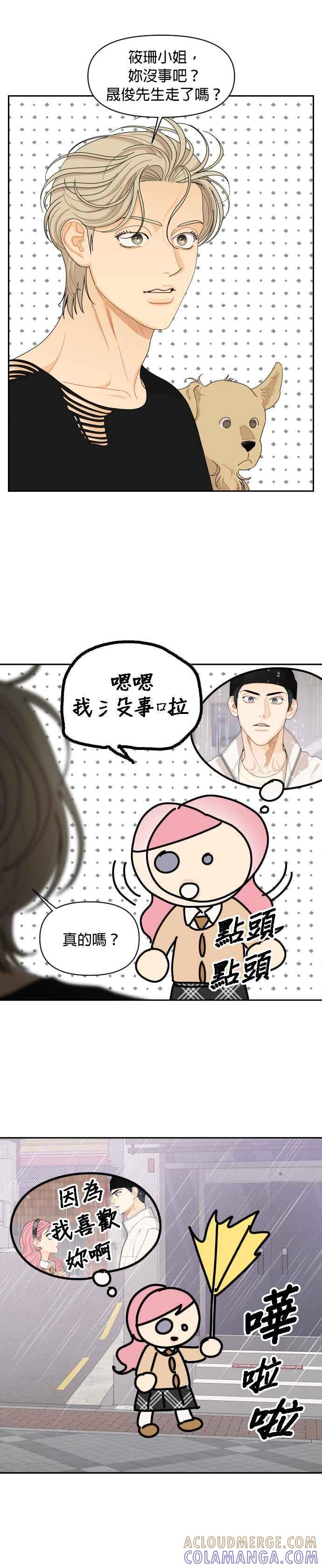 《就是那种筱珊关系》第61话 第9页