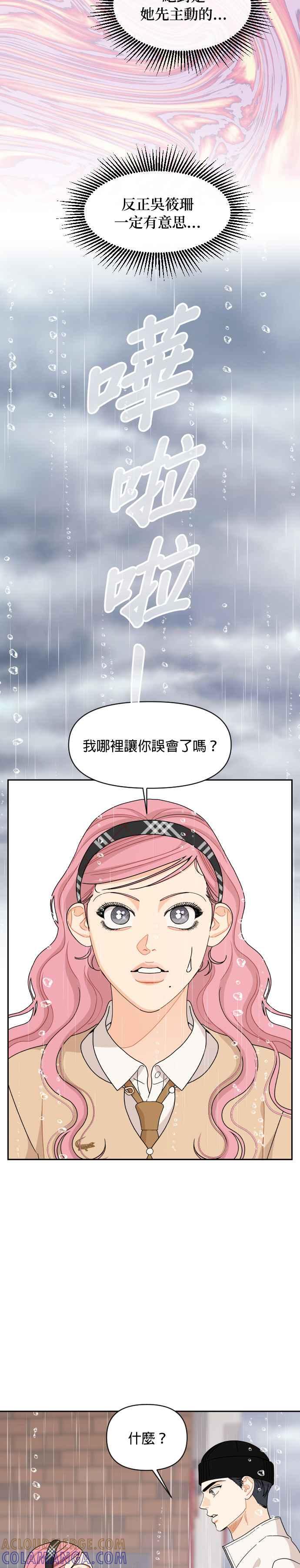 《就是那种筱珊关系》第61话 第5页