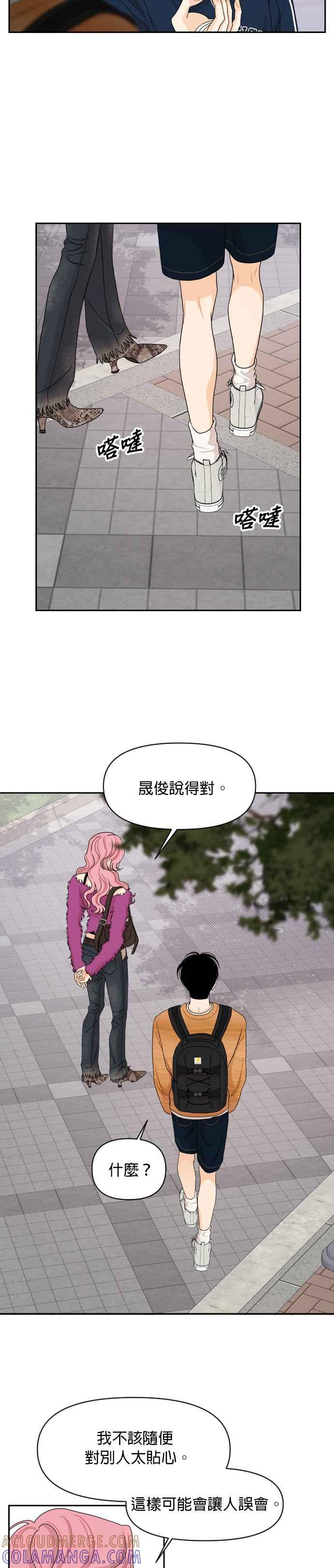 《就是那种筱珊关系》第61话 第21页