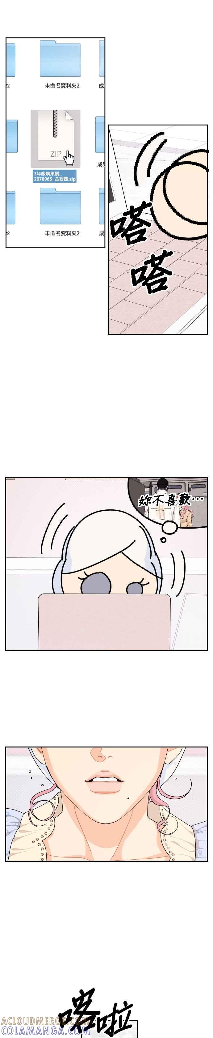 《就是那种筱珊关系》第61话 第11页