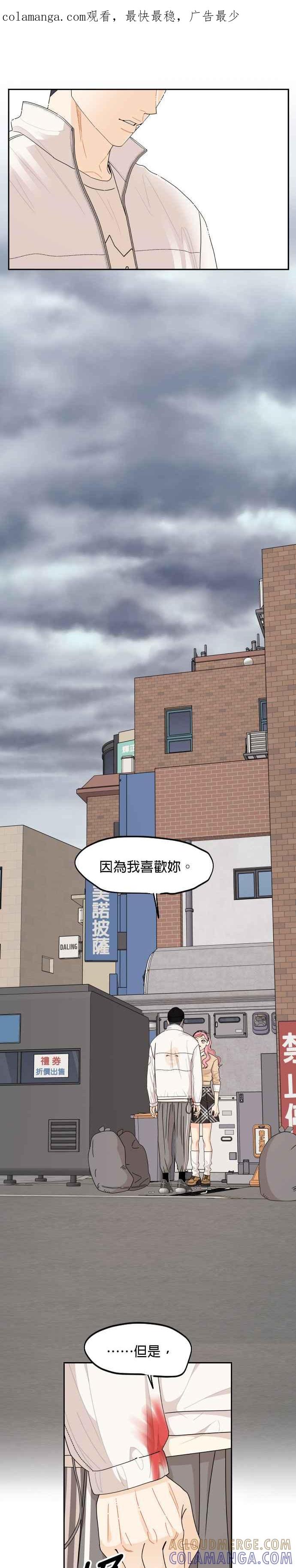 《就是那种筱珊关系》第61话 第1页