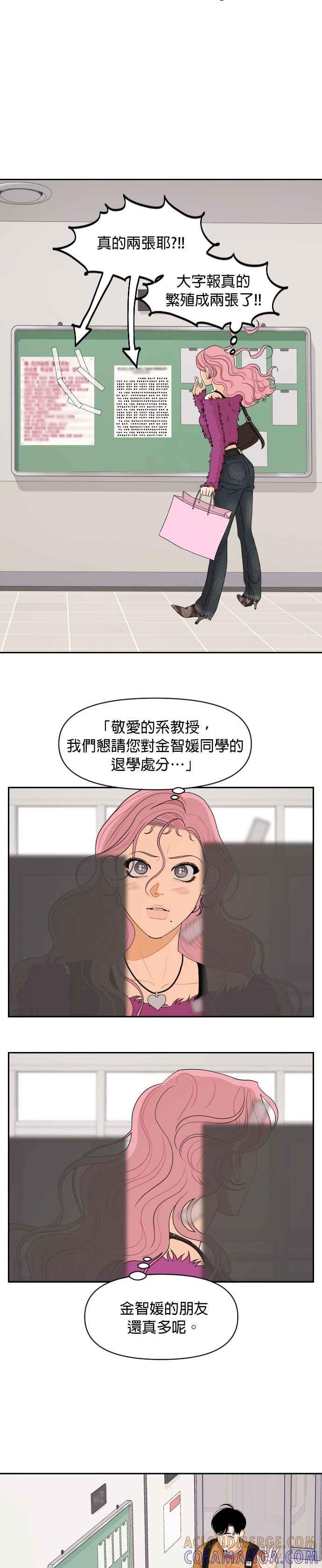 《就是那种筱珊关系》第61话 第15页