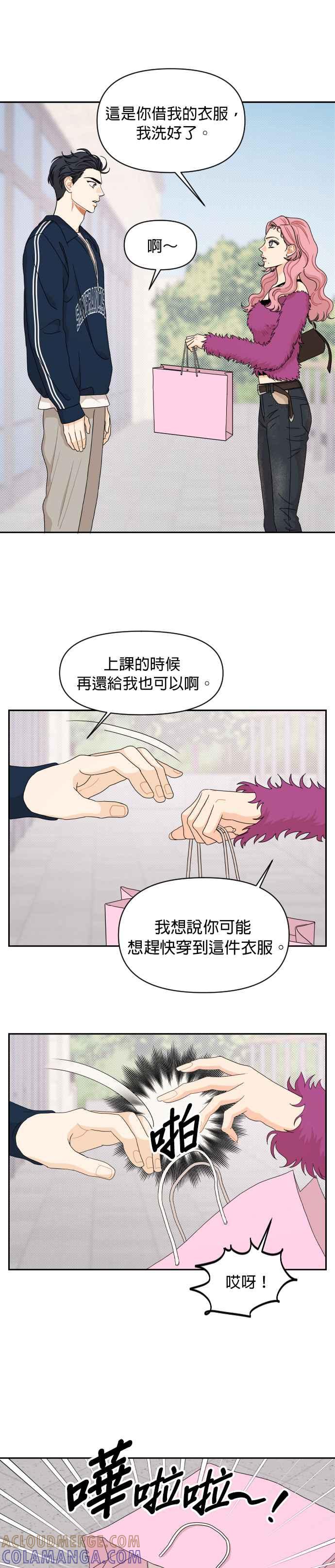 《就是那种筱珊关系》第61话 第17页