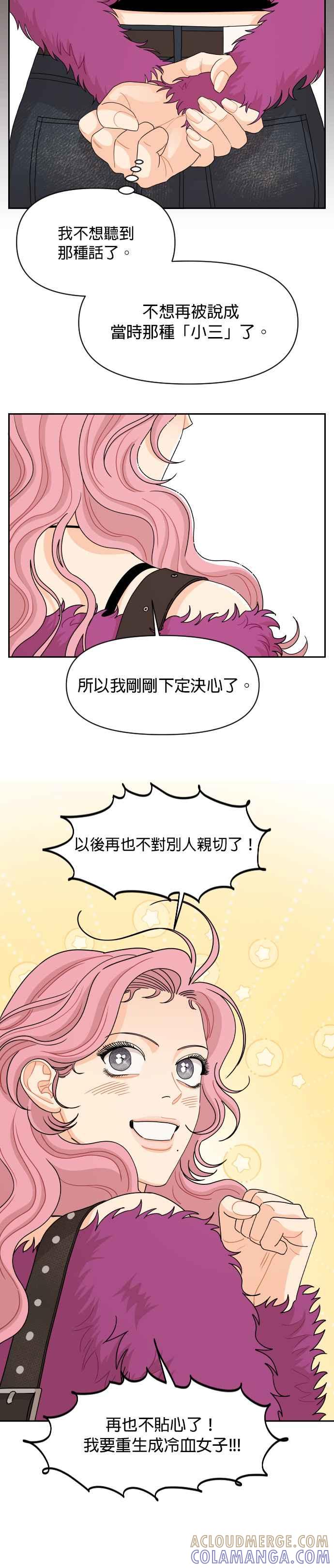 《就是那种筱珊关系》第61话 第23页