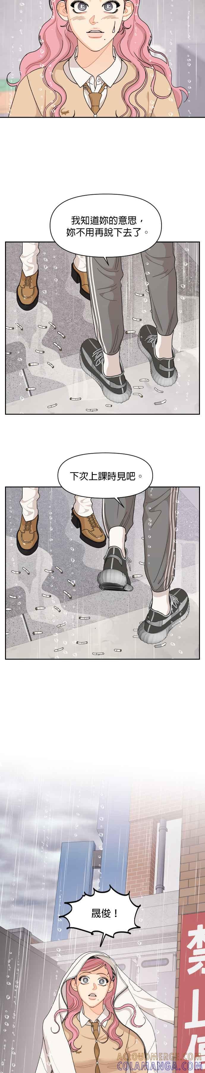 《就是那种筱珊关系》第61话 第7页