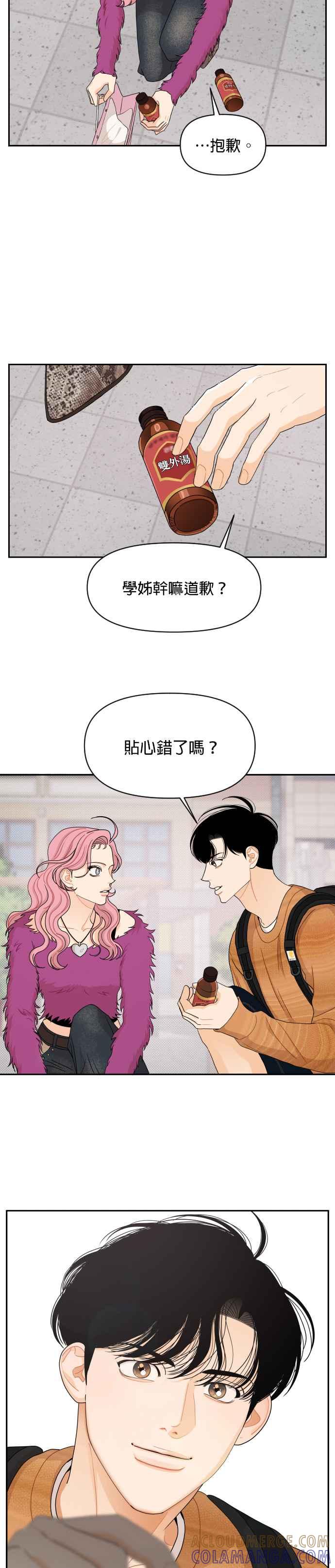 《就是那种筱珊关系》第61话 第19页