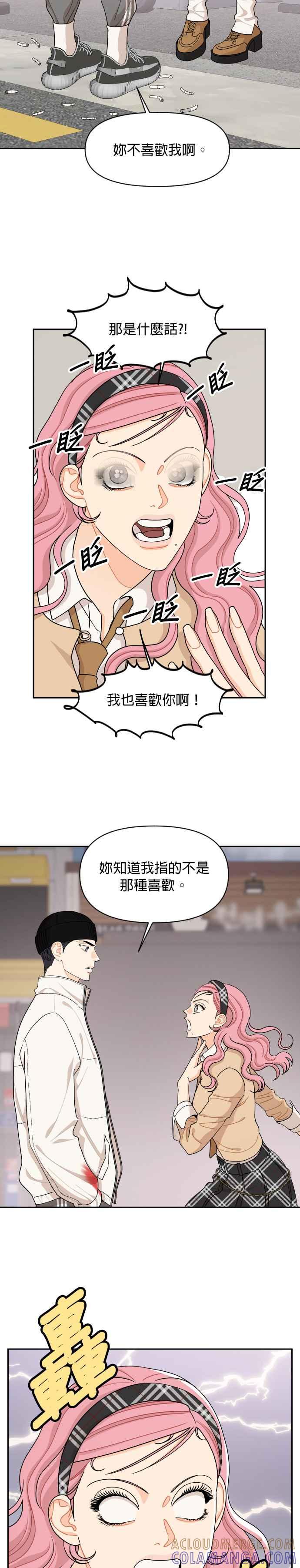 《就是那种筱珊关系》第61话 第3页