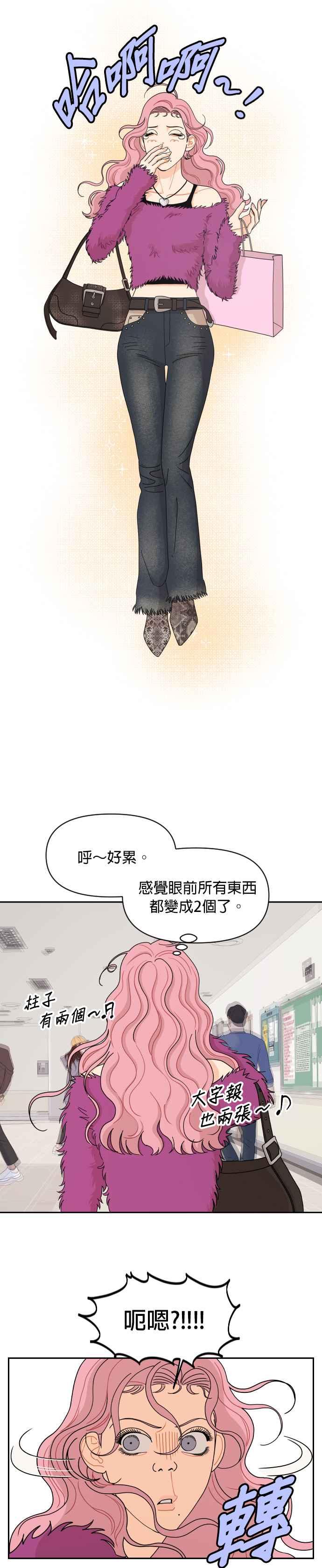 《就是那种筱珊关系》第61话 第14页
