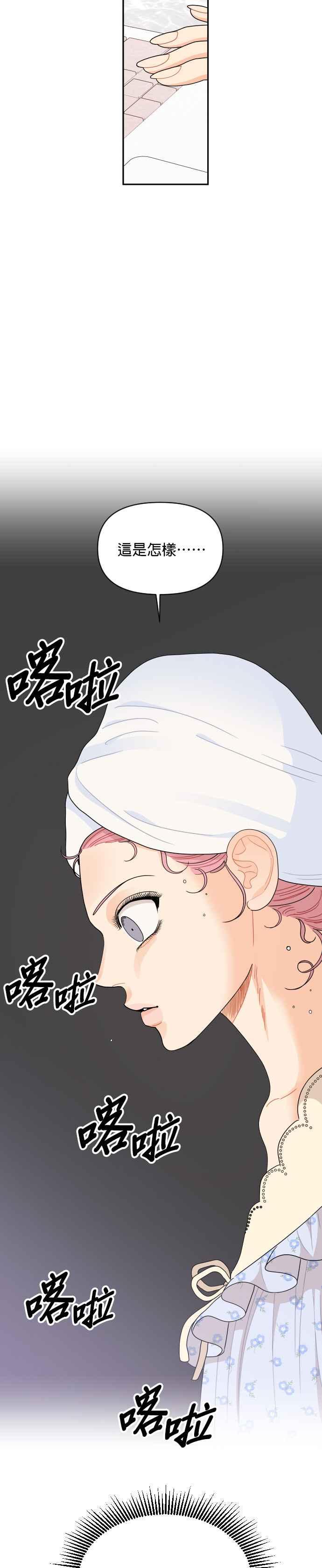 《就是那种筱珊关系》第61话 第12页
