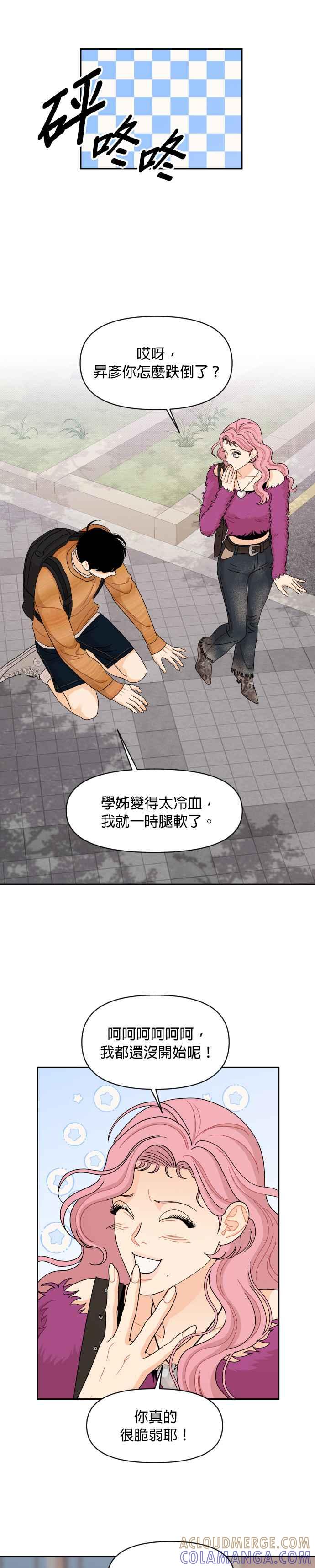 《就是那种筱珊关系》第61话 第25页