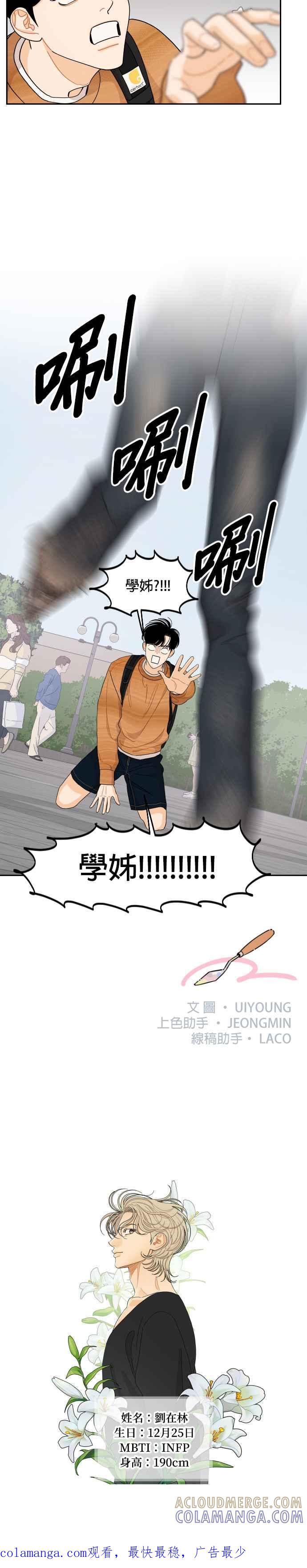 《就是那种筱珊关系》第61话 第27页