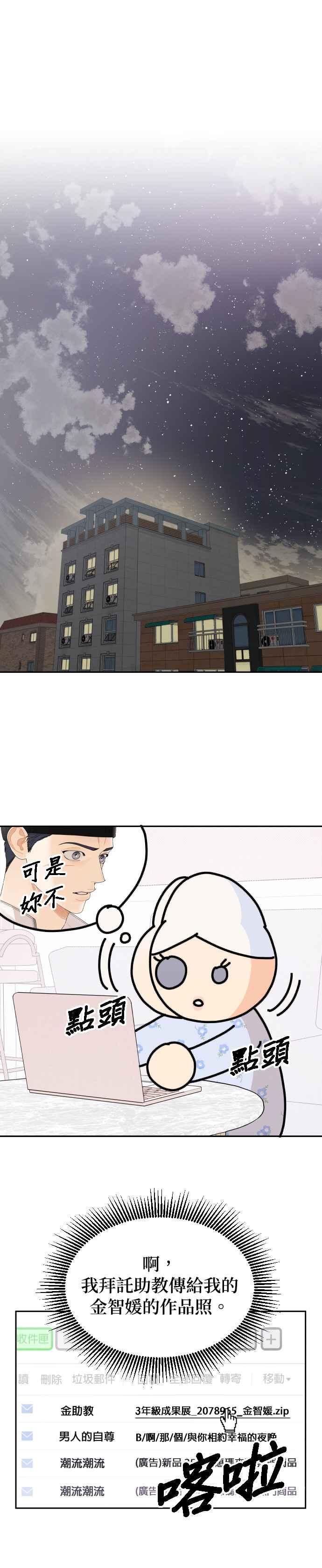 《就是那种筱珊关系》第61话 第10页
